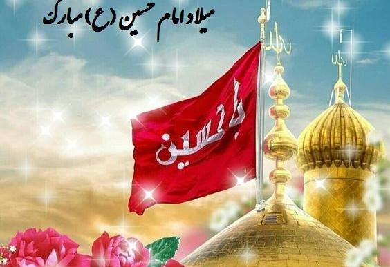 عکس نوشته ی تولد امام حسین
