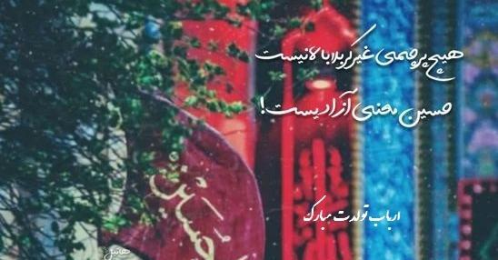 عکس نوشته ی تولد امام حسین