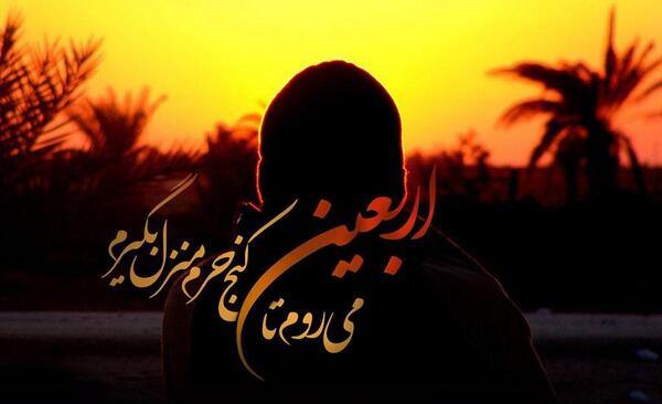 عکس زیبا اربعین برای پروفایل