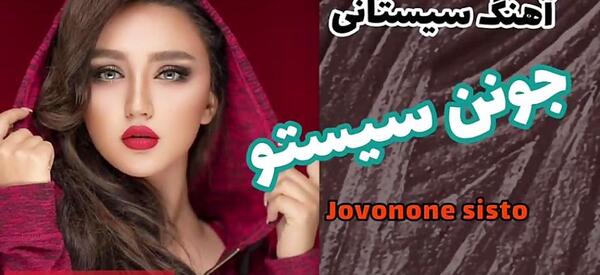 عکس لاتی زابلی