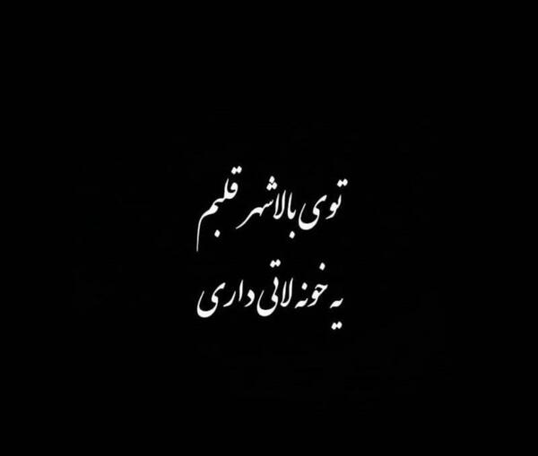 عکس پروفایل عاشقی لاتی