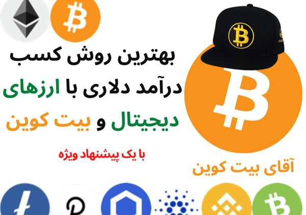 عکس کسب درآمد با بیت کوین