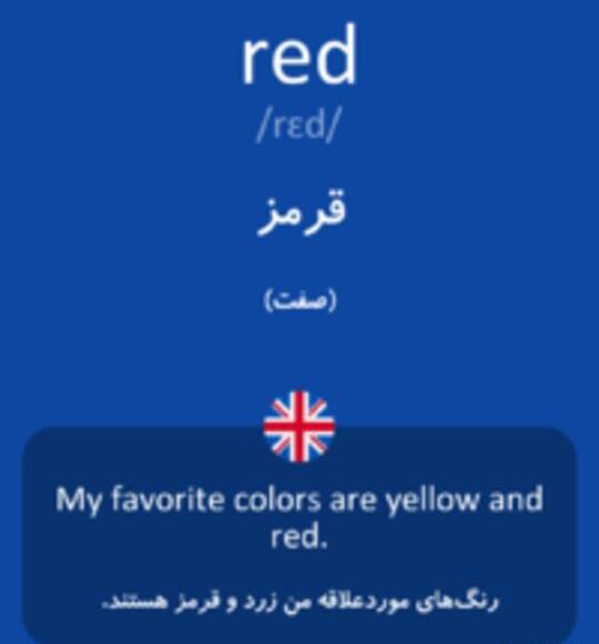عکس قرمز انگلیسی