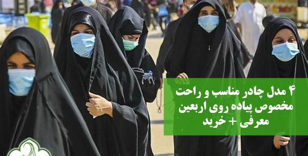 عکس چادری اربعین