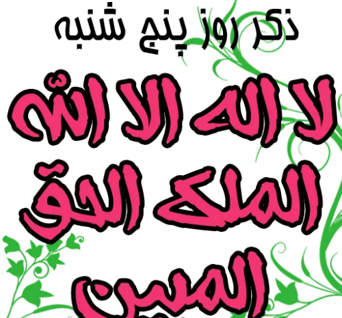 عکس نوشته ذکر روز های هفته