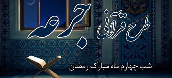 عکس شب چهارم ماه رمضان
