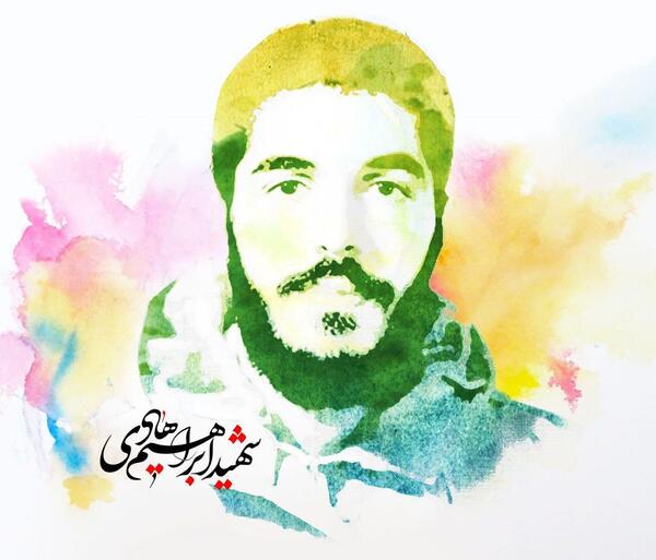 عکس گرافیکی شهید ابراهیم هادی
