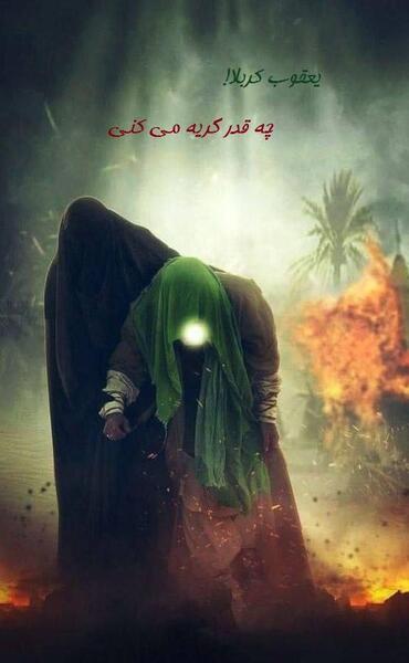 عکس نوشته بیمار کربلا