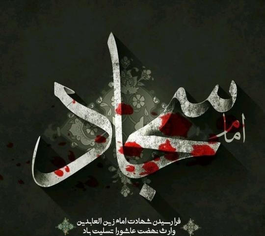 عکس نوشته بیمار کربلا
