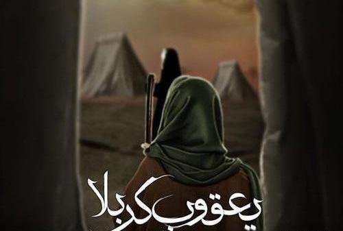 عکس نوشته بیمار کربلا
