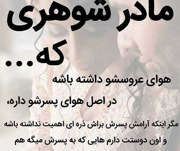 عکس پروفایل تیکه به فامیل شوهر