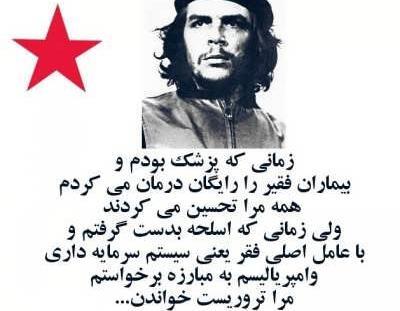عکس تاتو چگوارا