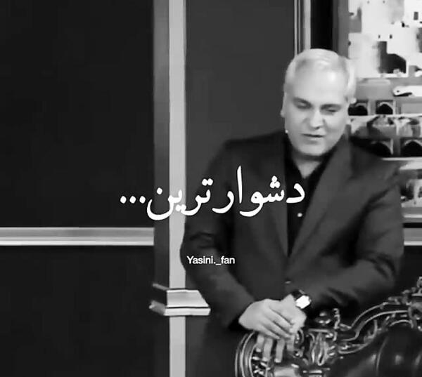 عکس نوشته تیکه دار پنهان کاری