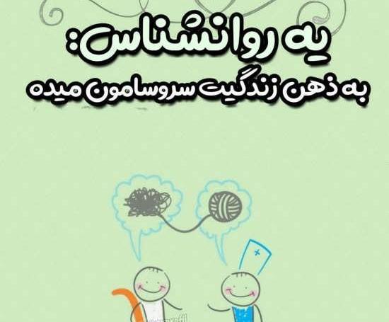 عکس برای پروفایل گروه روانشناسی