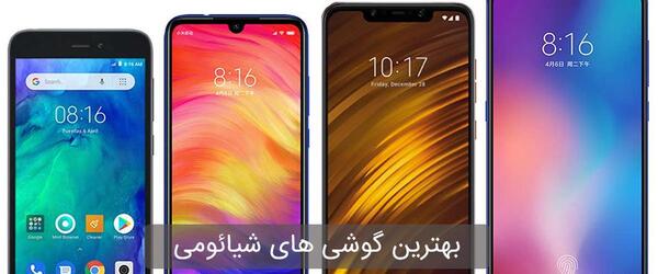 عکس گوشی شیائومی خوب