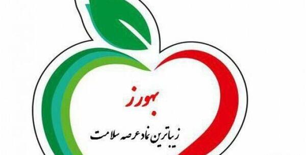 عکس نوشته روز بهورز مبارک