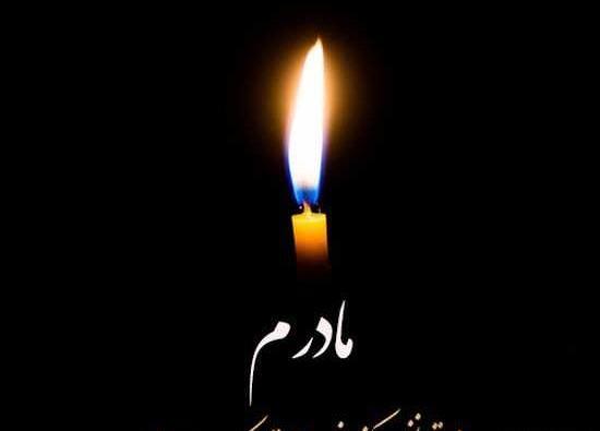 عکس چهلمین روز مادر