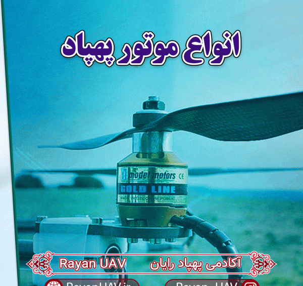 عکس موتور پهپاد