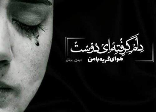 عکس نوشته های گریه دار