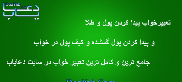 عکس خواب پول