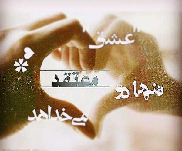 عکس های عاشقانه عشق