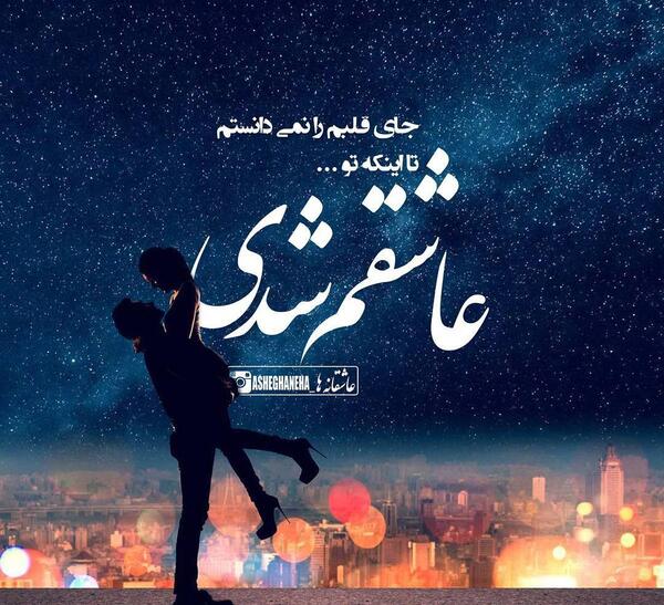 عکس های عاشقانه عشق