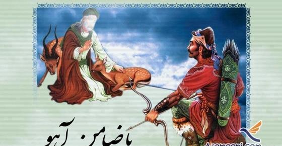 عکس نقاشی زیبا در مورد ضامن آهو