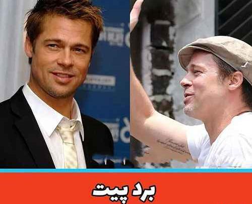 عکس تتوی دست برد پیت