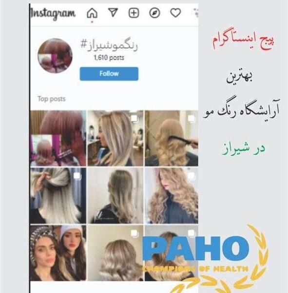 عکس بافت مو شیراز
