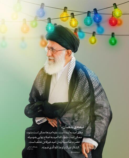 عکس رهبر نیمه شعبان