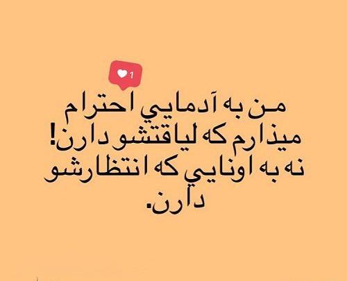 عکس نوشته تیکه دار درباره احترام