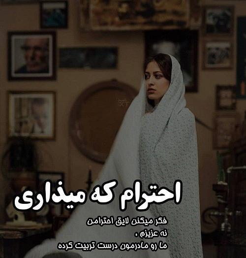 عکس نوشته تیکه دار درباره احترام