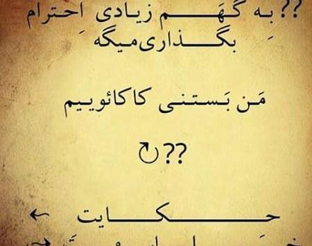 عکس نوشته تیکه دار درباره احترام
