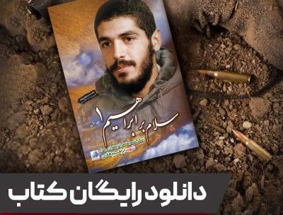 دانلود عکس شهید ابراهیم هادی