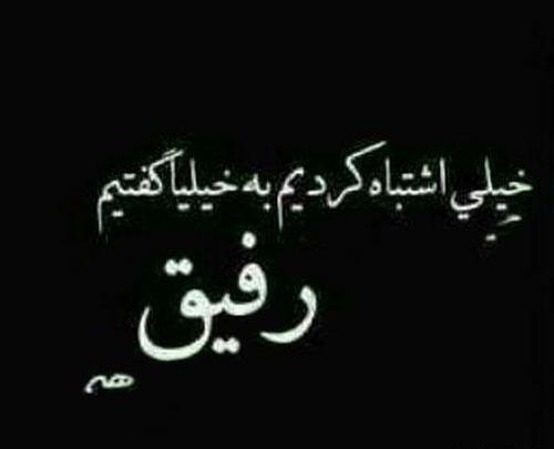 عکس پروفایل برای تیکه به دوست