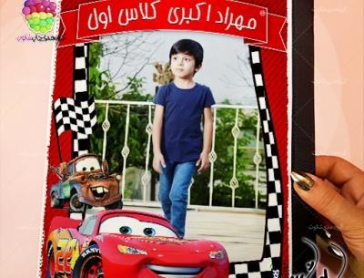 قاب عکس مک کویین