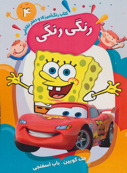 عکس ماشین مک کویین برای نقاشی