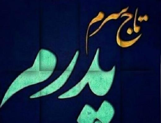 عکس خالکوبی پدر مادر