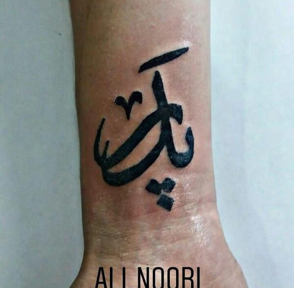 عکس خالکوبی پدر مادر