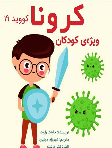 عکس نقاشی ساده و زیبا کرونا