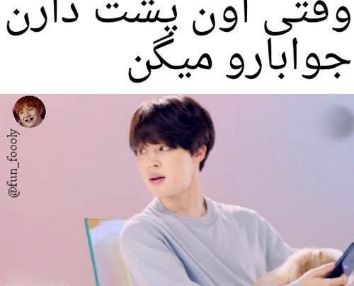 عکس نوشته طنز جیمین