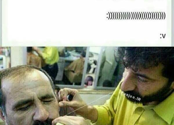 عکس خنده دار آرایشگاه