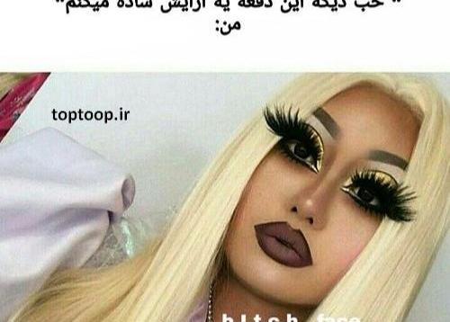 عکس خنده دار آرایشگاه