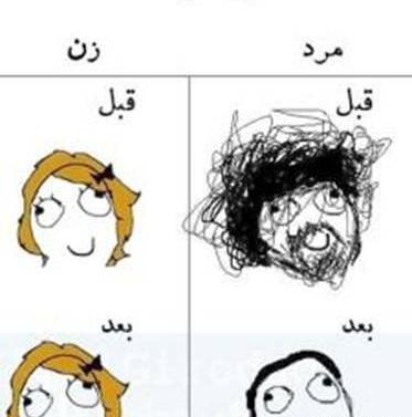عکس خنده دار آرایشگاه