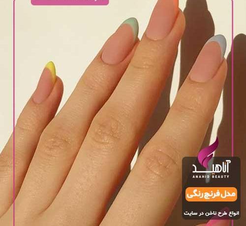 عکس مدل ناخن فرنچ رنگی