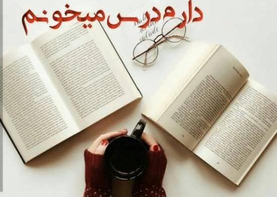 عکس دخترونه درسی