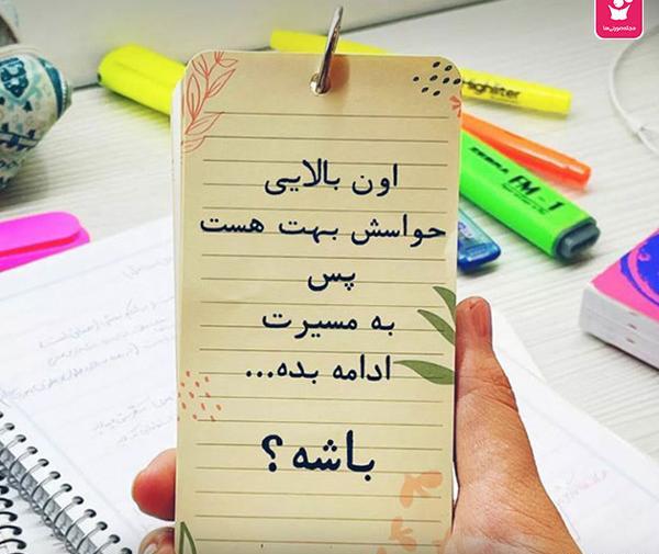 عکس دخترونه درسی