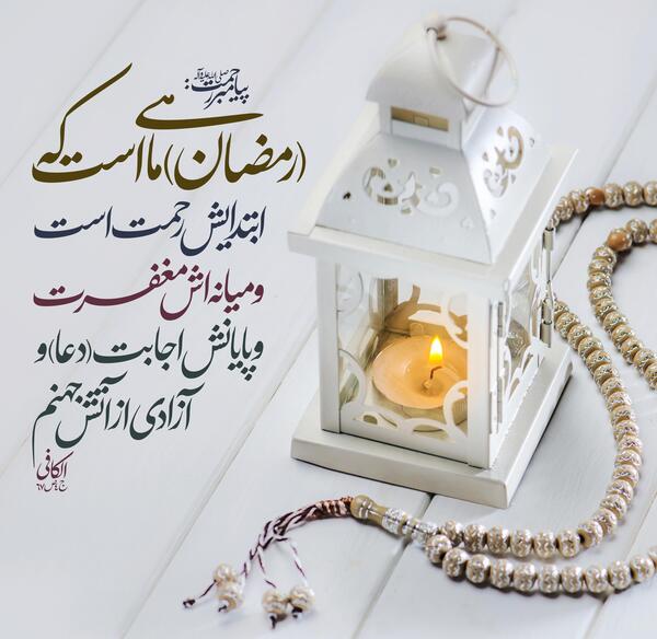 عکس ماه رمضان حدیث