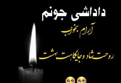 عکس نوشته لری مرگ برادر