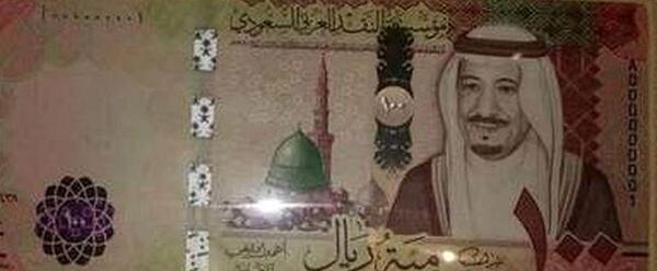عکس پول عربستان سعودی